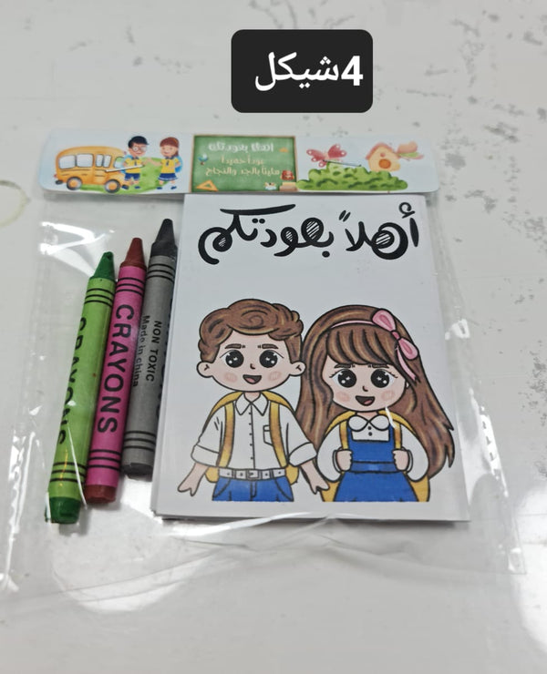 دفتر التلويين الميني
