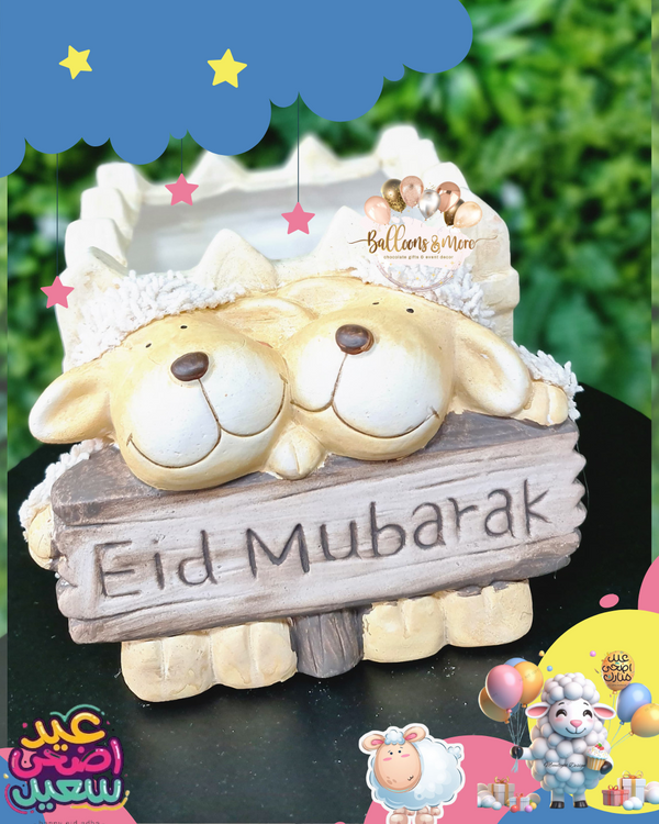 مضيفة عيد مبارك