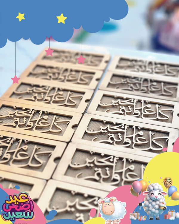 عيديات خشب